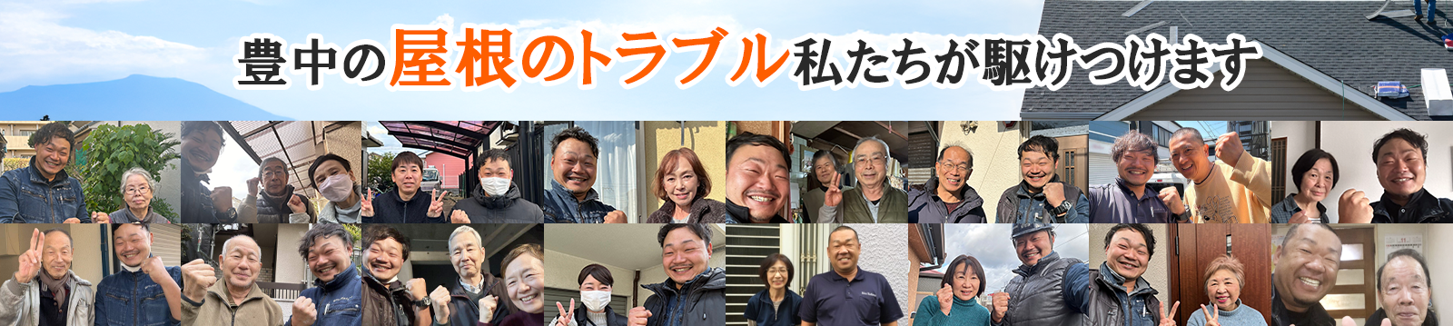 豊中の屋根トラブル私たちが駆け付けます