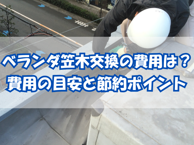 笠木修理