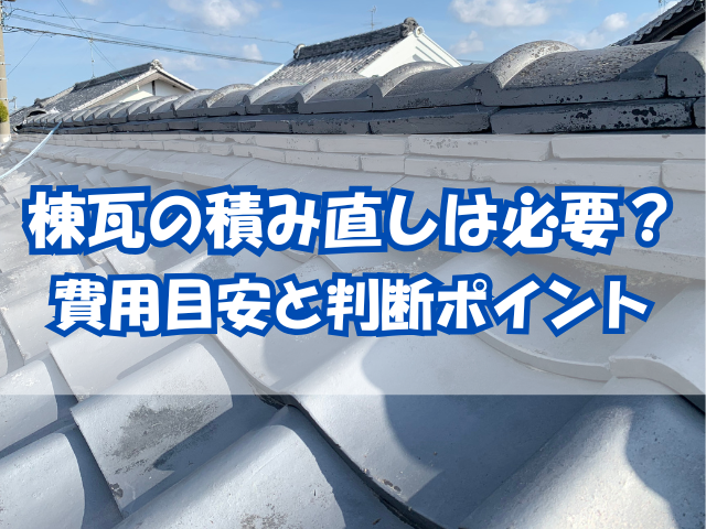 棟瓦