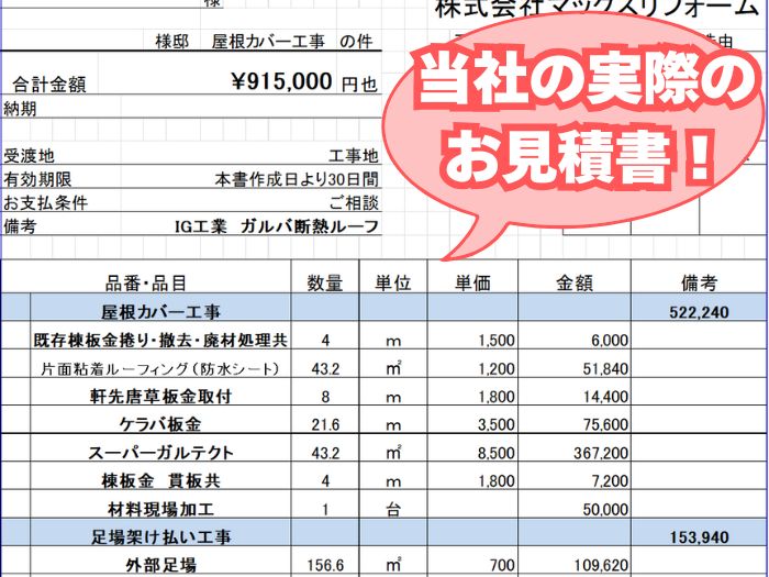 【豊中市】屋根カバー工事