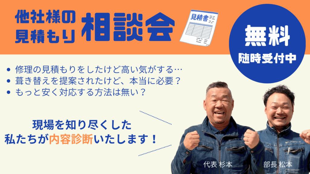 他社様の見積もり相談会